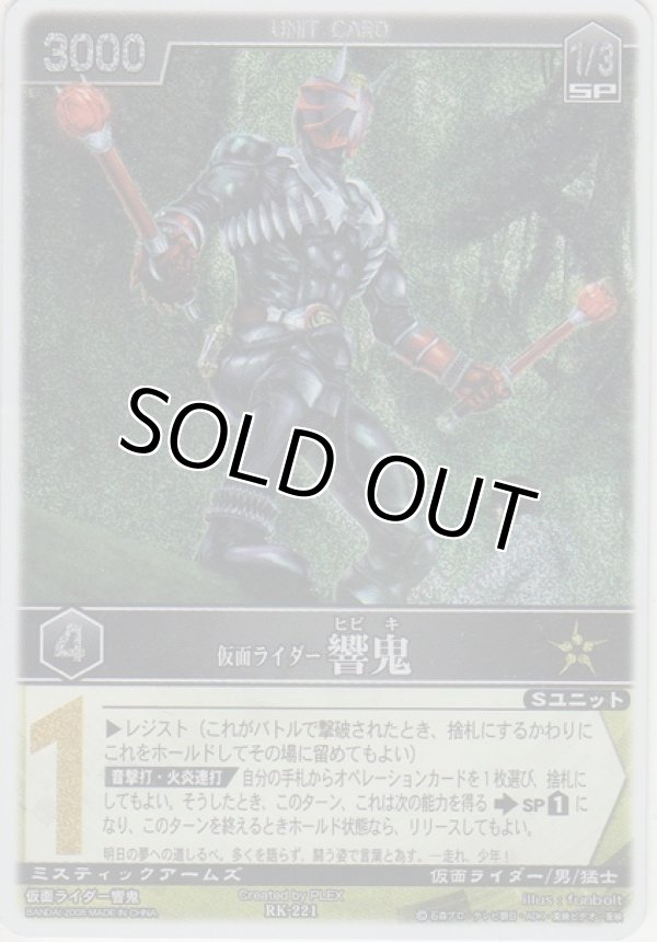 画像1: 仮面ライダー響鬼
