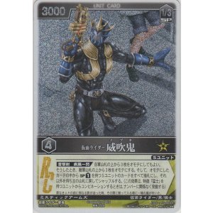 画像: 仮面ライダー威吹鬼