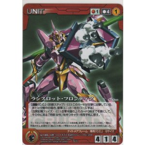 画像: ランスロット・フロンティア