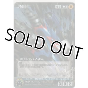 画像: ドリルスペイザー