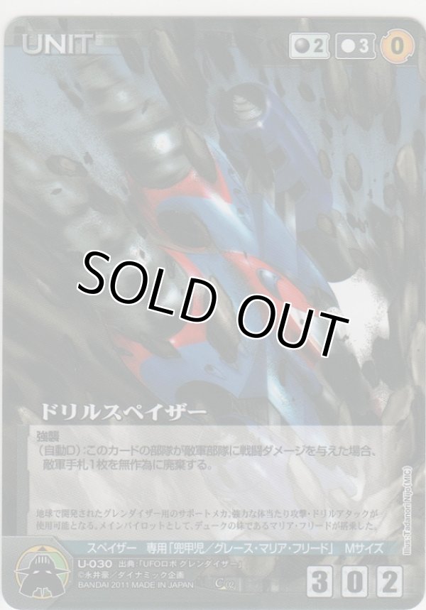 画像1: ドリルスペイザー