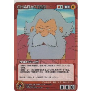 画像: 神北兵左ェ門