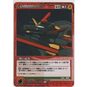 画像: 黒い竜巻