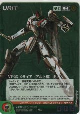 画像: ＶＦ-２５ メサイア（アルト機） ［Ｂ］