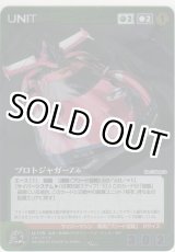 画像: プロトジャガーＺ-６