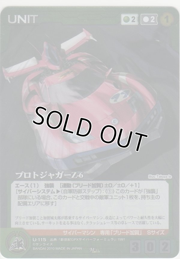 画像1: プロトジャガーＺ-６