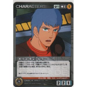画像: 【SC1黒R】キリコ・キュービィー