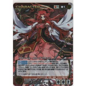 画像: マリーベル・メル・ブリタニア≪パラレル≫