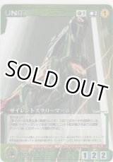 画像: サイレントスクリーマーβ