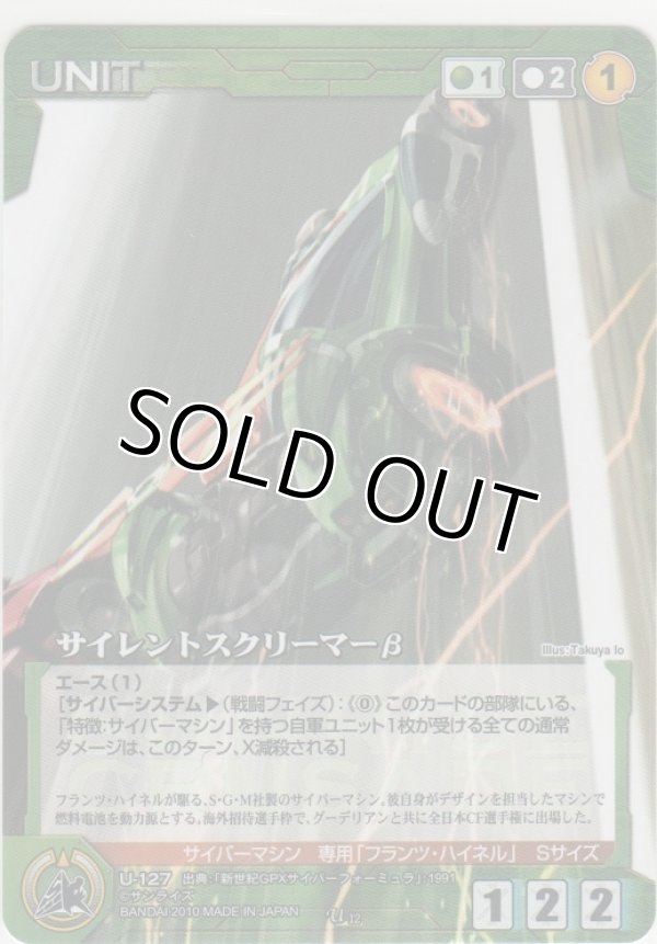 画像1: サイレントスクリーマーβ