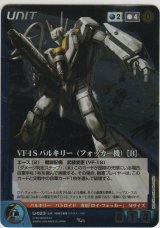 画像: ＶＦ-１Ｓ バルキリー（フォッカー機） ［Ｂ］