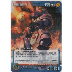 画像: ラッシュロッド