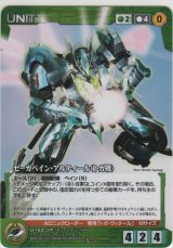 画像: ゼーガペイン・アルティール（トガ機）