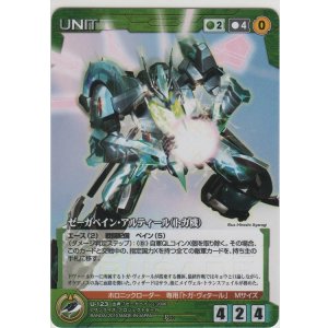 画像: ゼーガペイン・アルティール（トガ機）