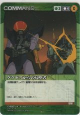 画像: グラドスからの侵略者