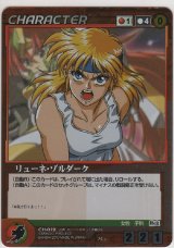画像: リューネ・ゾルダーク