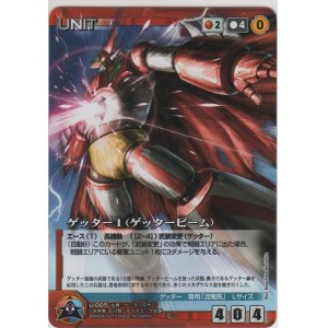 画像: ゲッター１（ゲッタービーム）