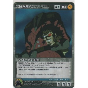 画像: ブロッケン伯爵
