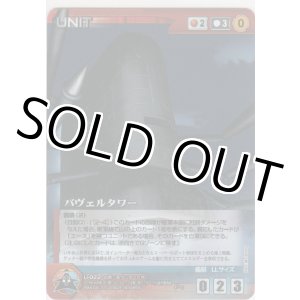 画像: バヴェルタワー