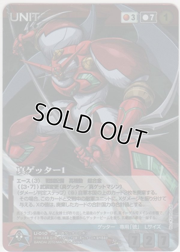 画像1: 真ゲッター１