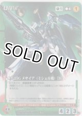 画像: 【MCBoF緑R】ＶＦ-２５Ｇ メサイア（ミシェル機） ［Ｂ］