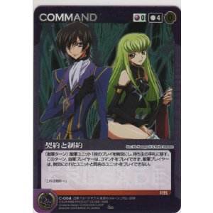 画像: 契約と制約