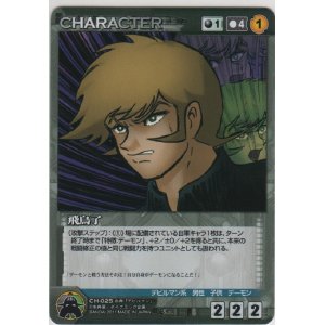 画像: 【DC2黒R】飛鳥了