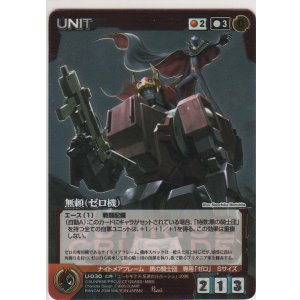 画像: 無頼（ゼロ機）