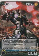 画像: マジンカイザーＳＫＬ（ブレストリガー）