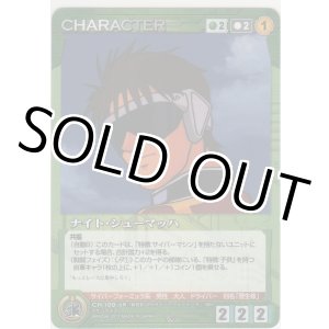 画像: ナイト・シューマッハ