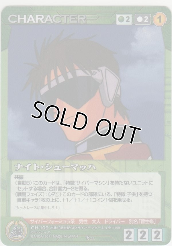 画像1: ナイト・シューマッハ