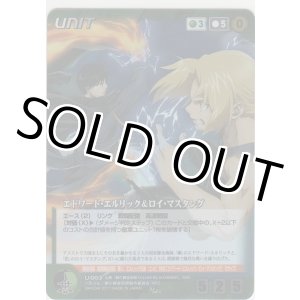 画像: エドワード・エルリック＆ロイ・マスタング