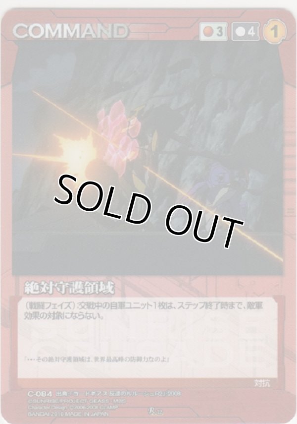 画像1: 絶対守護領域