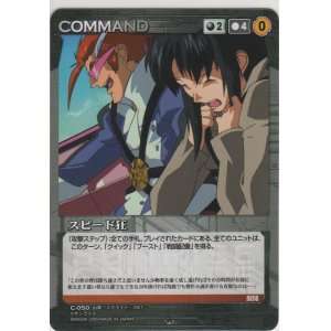 画像: スピード狂