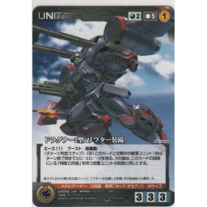 画像: ドラグナー２型（リフター装備）