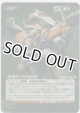 画像: 龍神丸（合体形態）