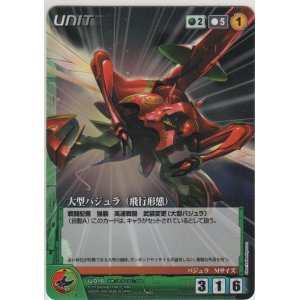 画像: 大型バジュラ（飛行形態）