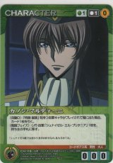 画像: 【SCEB1緑U】カノン・マルディーニ