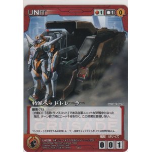 画像: 特派ヘッドトレーラー