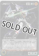 画像: ドラグナー１型