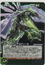 画像: ゼーガペイン・アルティール