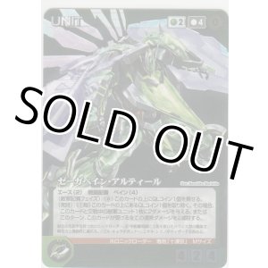 画像: ゼーガペイン・アルティール
