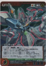 画像: ジュデッカ