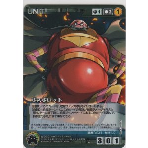画像: ボスボロット