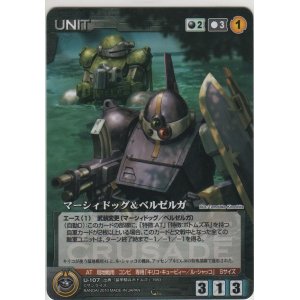 画像: マーシィドッグ＆ベルゼルガ