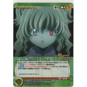 画像: 魔女の呪い