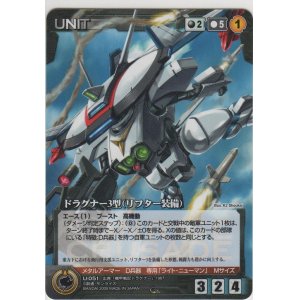 画像: ドラグナー３型（リフター装備）