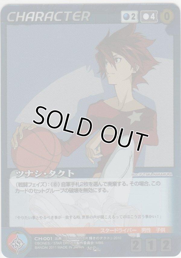 画像1: ツナシ・タクト【ＭＰ】