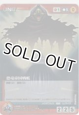 画像: 恐竜帝国戦艦