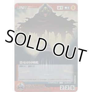 画像: 恐竜帝国戦艦